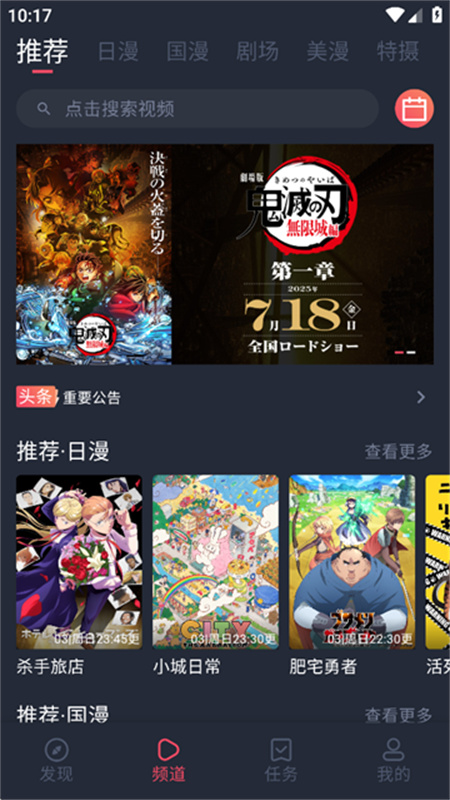 动漫共和国(OmoFun)截图3