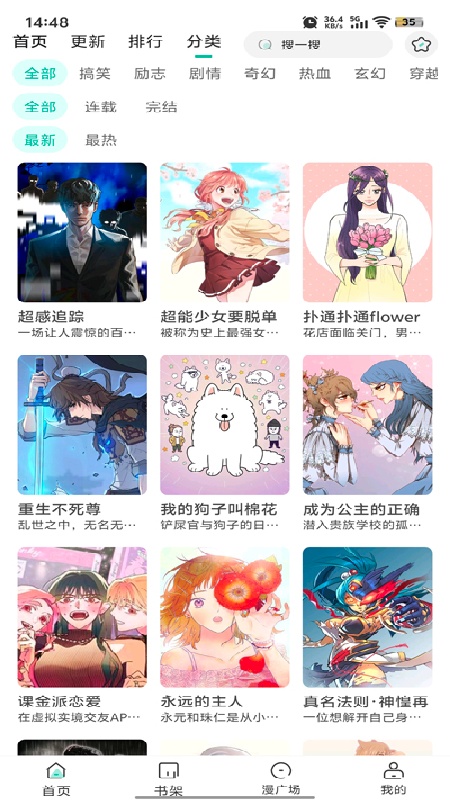 小肥羊漫画完整版截图2