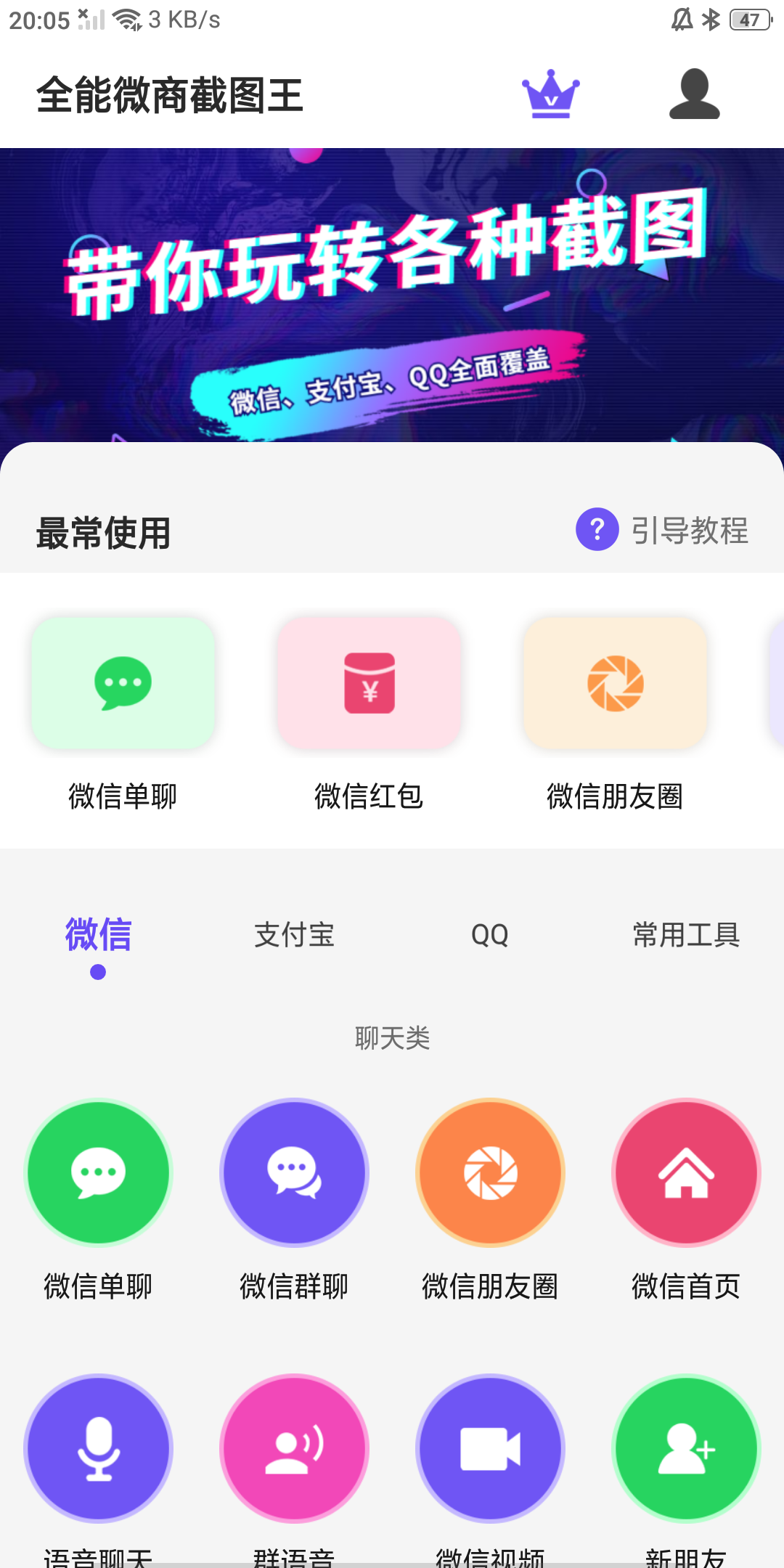 全能微商截图王截图4