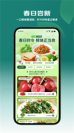 七鲜截图2