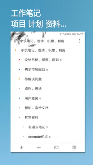 小筑笔记截图3
