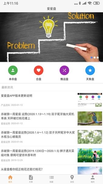 爱星盘app最新版截图2