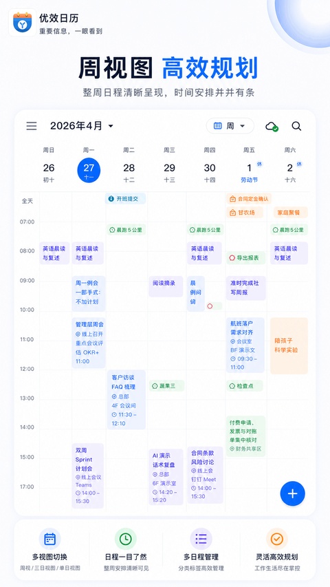优效日历绿色版截图3