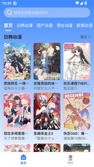 桃桃动漫截图4
