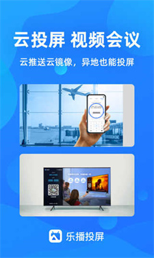 乐播投屏手机投屏截图2