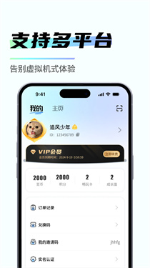 易腾云手机版截图1