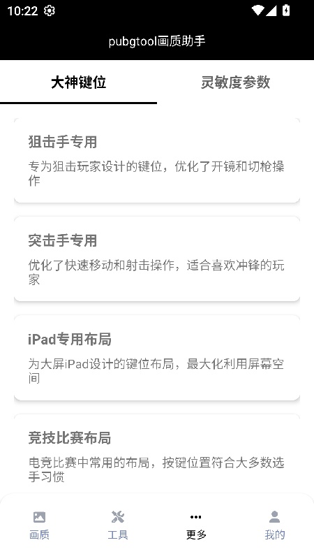 和平精英画质助手免费版截图2