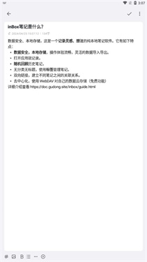 inBox笔记截图1