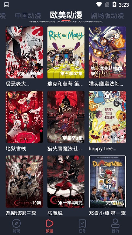 横风动漫安卓版截图2