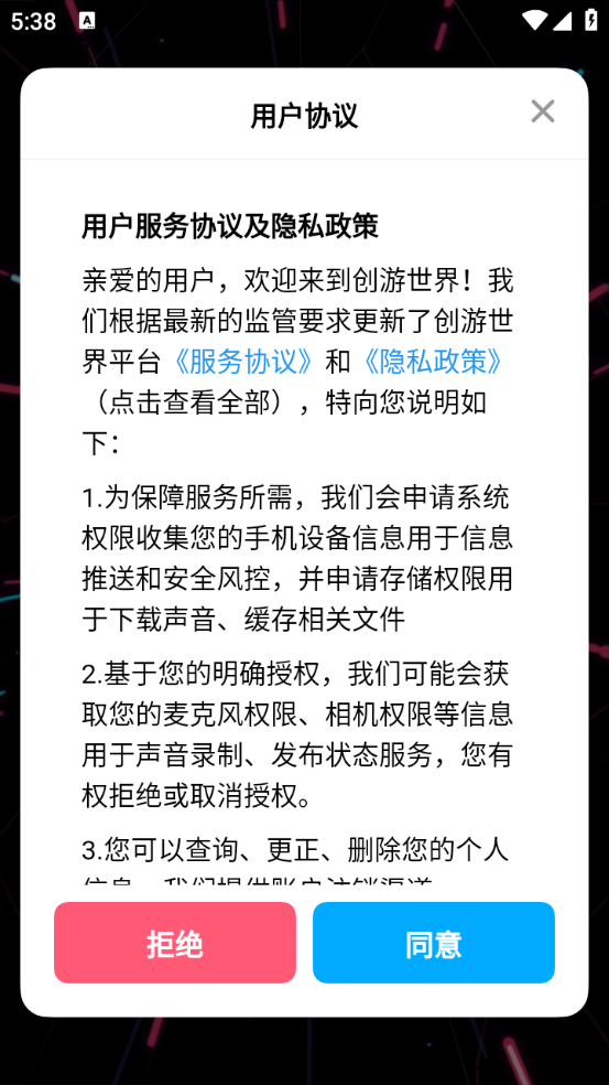 创游世界官方正版截图1
