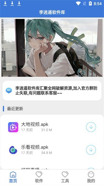 李逍遥软件库截图1