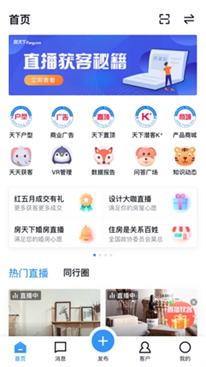 家居云平台截图3