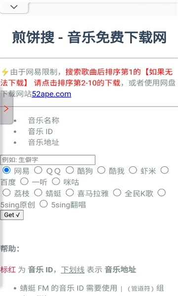 煎饼搜音乐手机版截图2