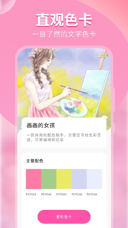 颜色识别器截图3