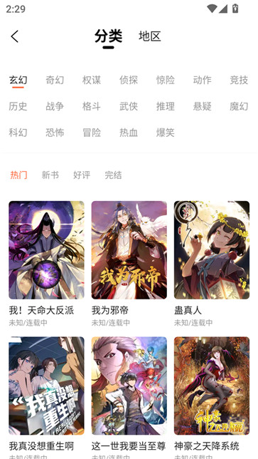 漫海漫画官方正版截图2