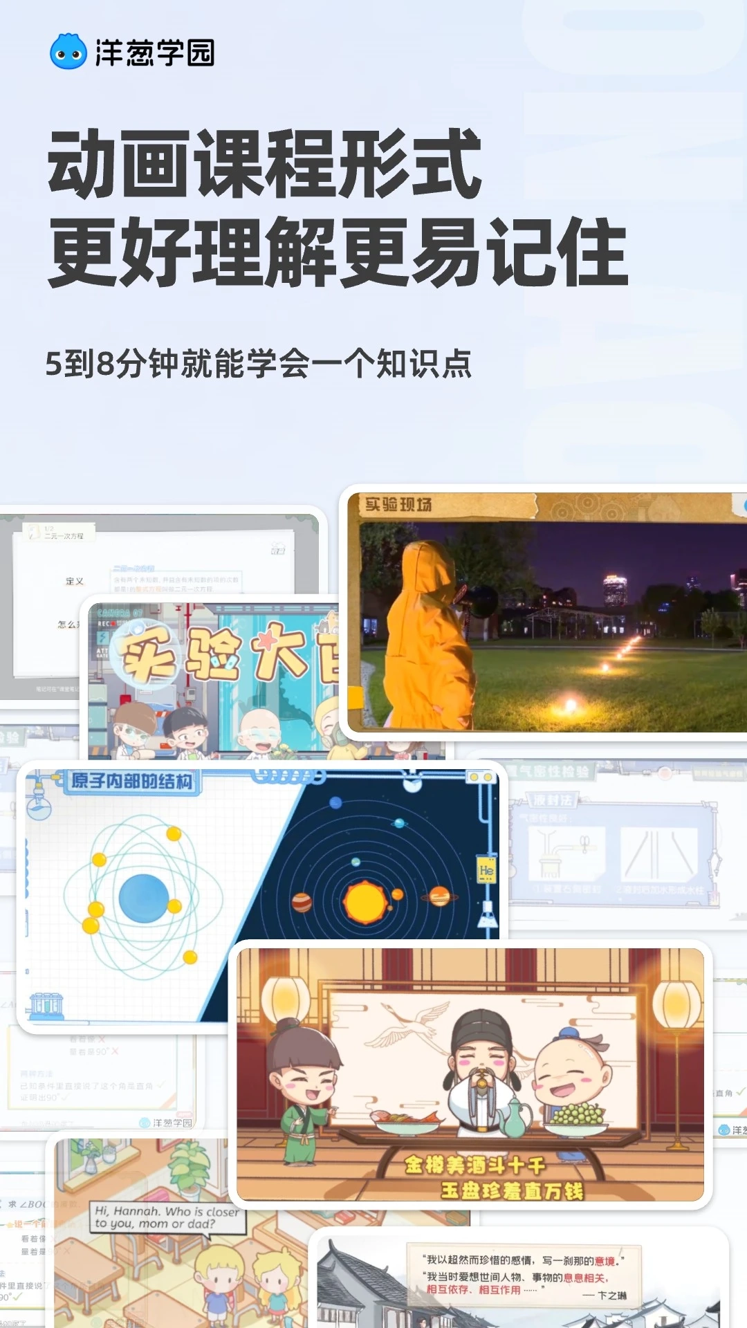 洋葱学园截图2