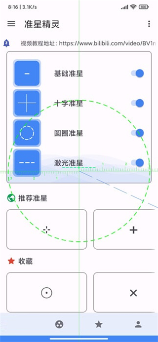 吃鸡准星精灵截图1