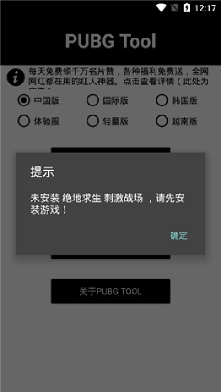 绝地求生手游画质修改器截图3