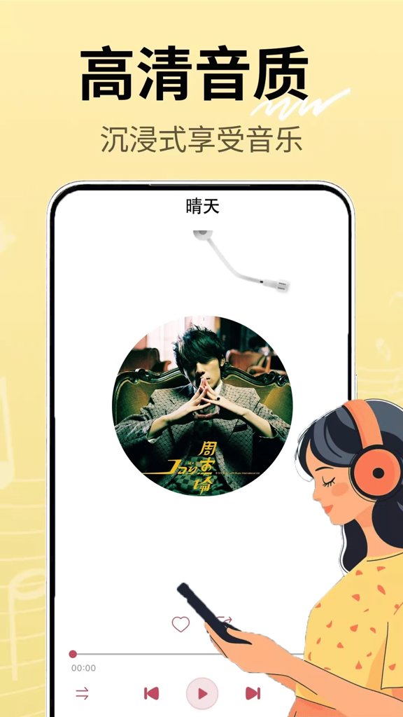 汽车音乐截图3