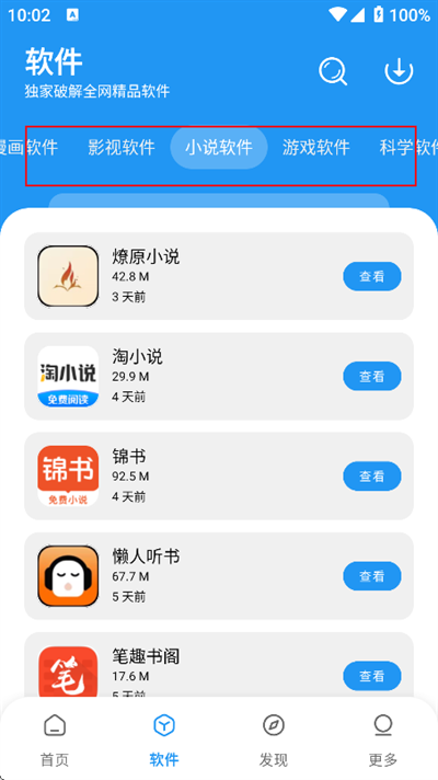 小虎社软件库截图3