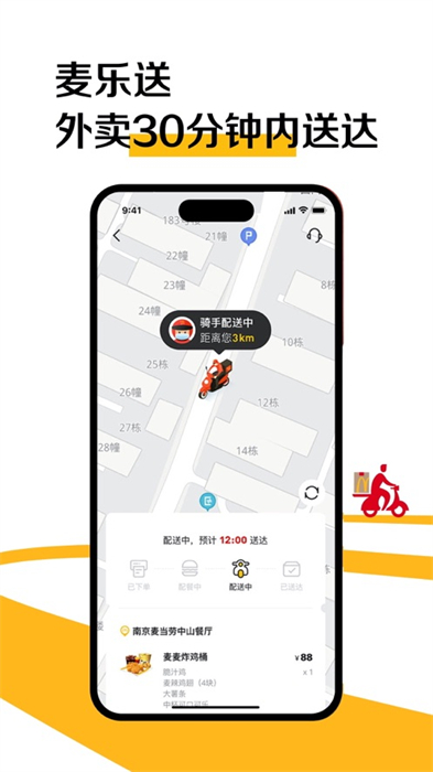 麦当劳网上订餐官网2026手机版截图3