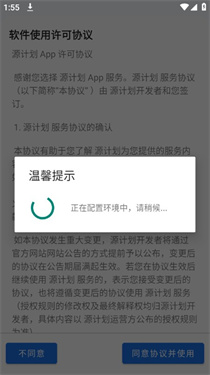 源计划截图3