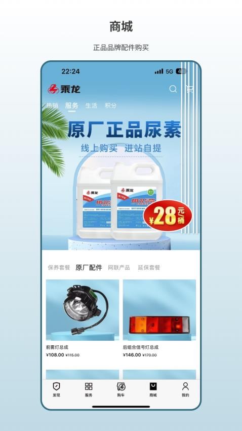 乘龙之家软件截图3