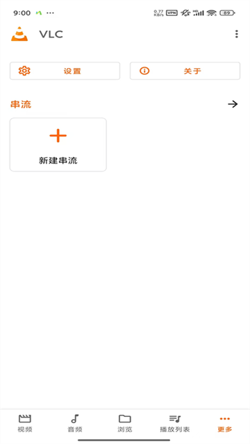 vlc 播放器截图2