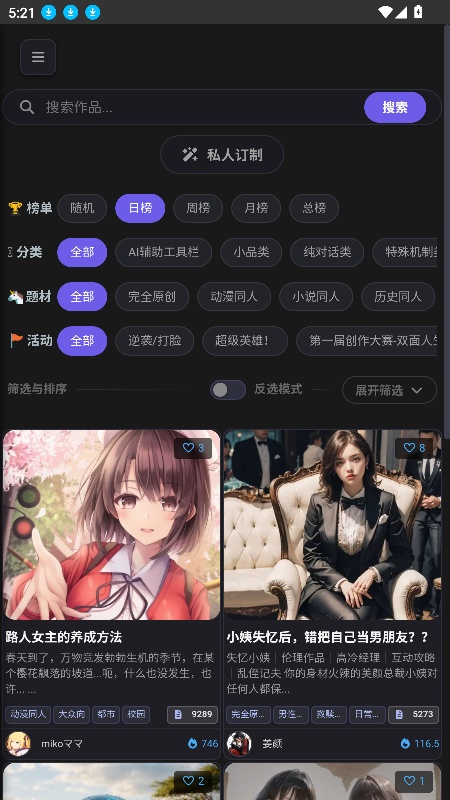 miko截图2