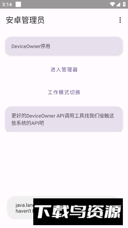 安卓管理员APP官方最新版截图5