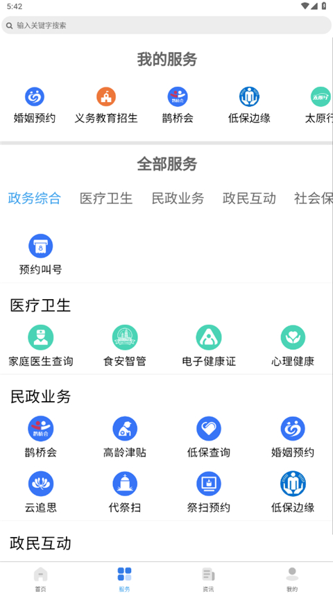 我的太原截图2