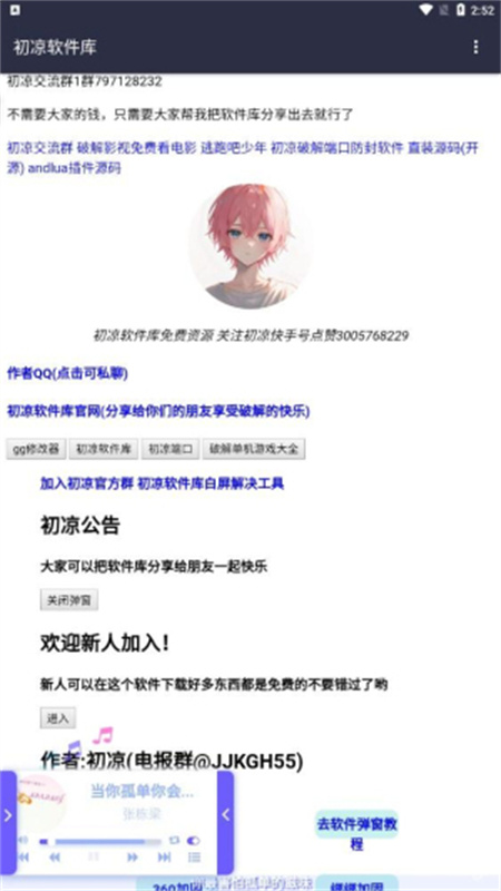 初心软件库截图3