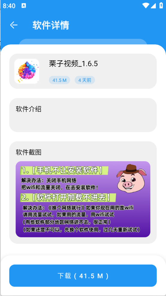 猪猪软件库3.4截图4