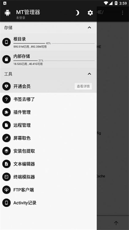 MT管理器中文版截图3