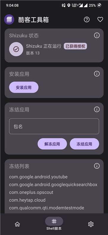 酷客工具箱官方版截图3