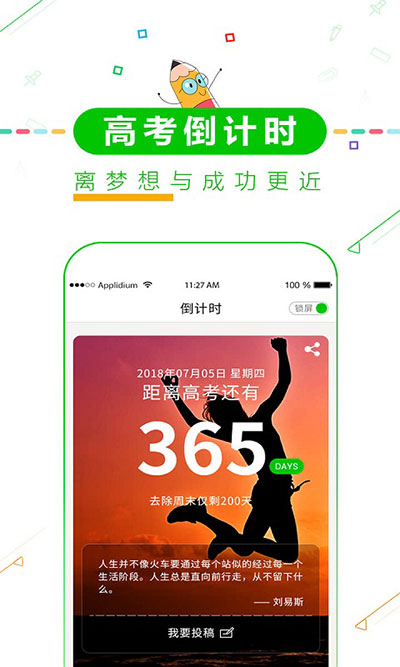 高中高考倒计时截图1