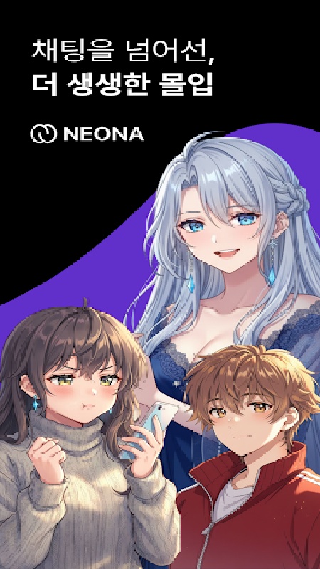 Neona截图1