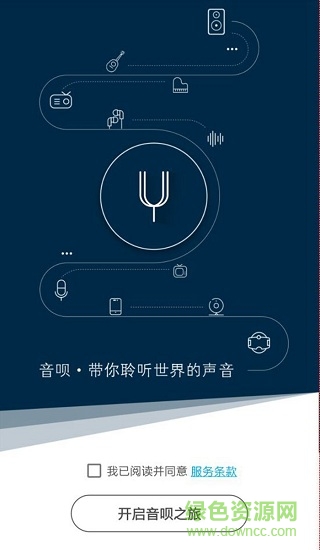 音呗截图1