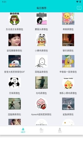天天表情包截图3