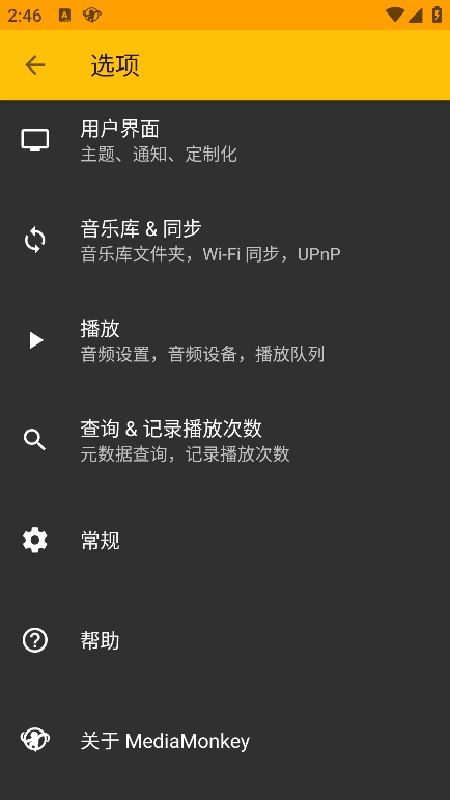 mediamonkey截图1