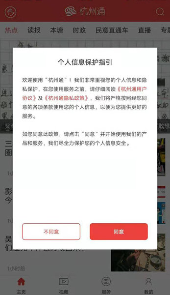 杭州通手机客户端截图1