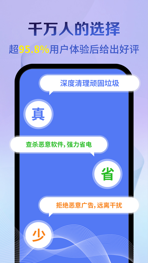 神速清理截图2