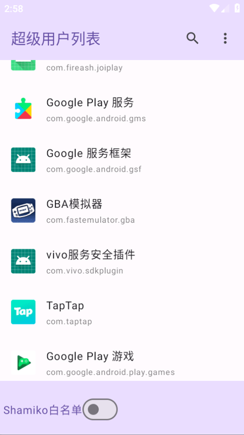 超级用户列表.apk截图2
