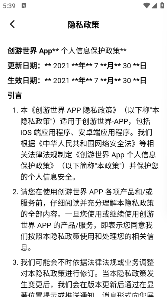 创游世界官方正版截图4