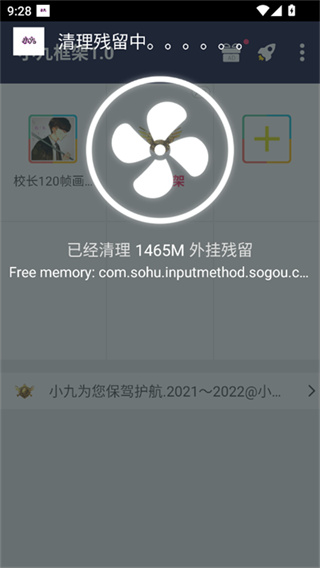 小九框架截图2