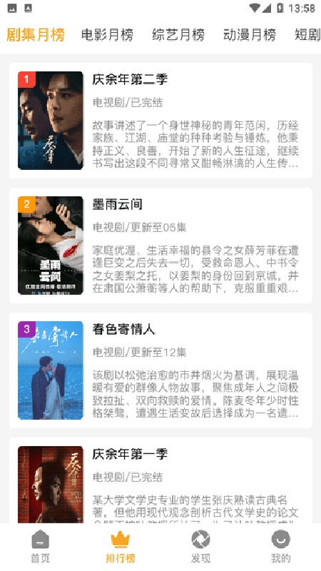 顾我追剧手机版截图3