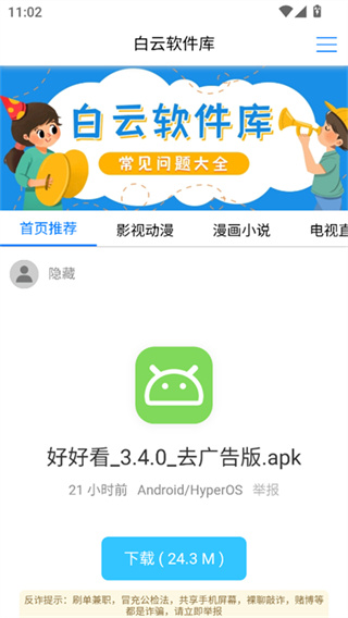 白云软件库官方版截图5