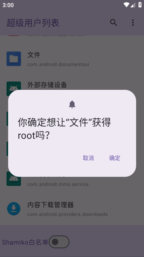 超级用户列表.apk截图1