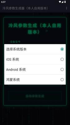 冷风参数生成器截图2