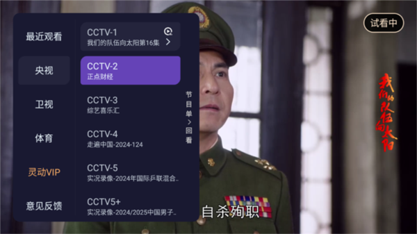 灵动TV截图1